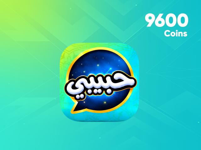 9600 كوينز - حبيبي